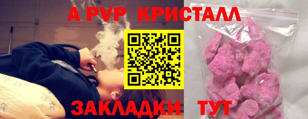 Альфа ПВП крисы CK Йошкар-Ола
