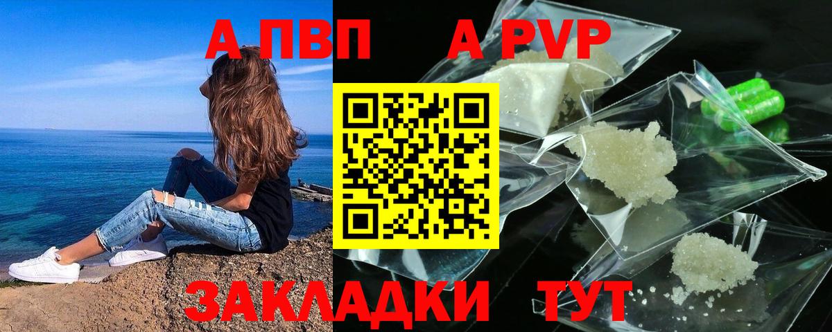 A-PVP Соль Йошкар-Ола