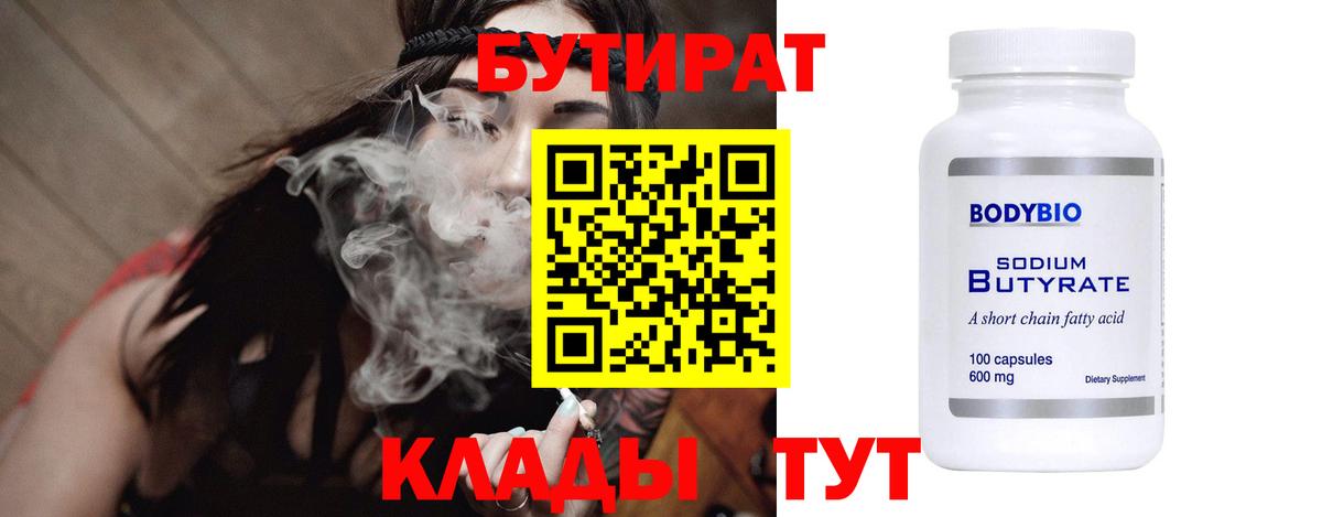 Бутират  Йошкар-Ола  БУТИРАТ бутандиол 