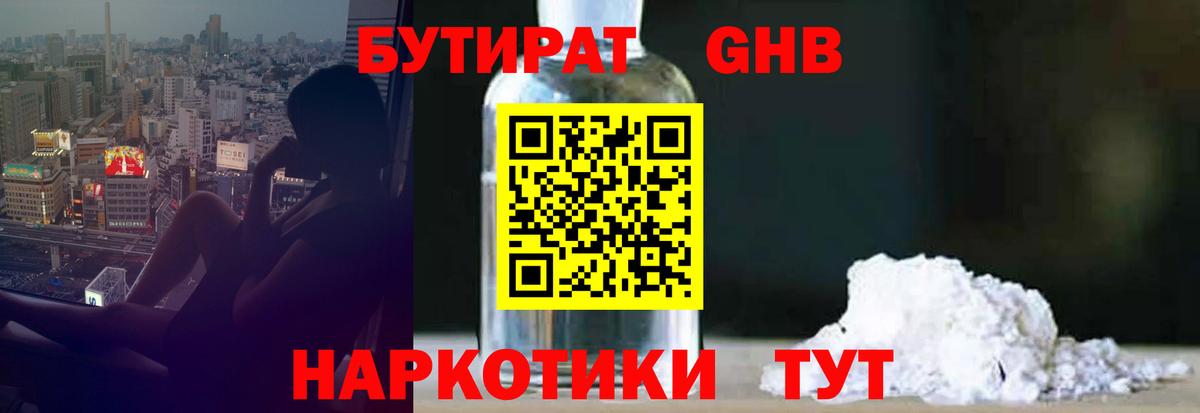БУТИРАТ вода  Вход с VPN  БУТИРАТ  Йошкар-Ола 