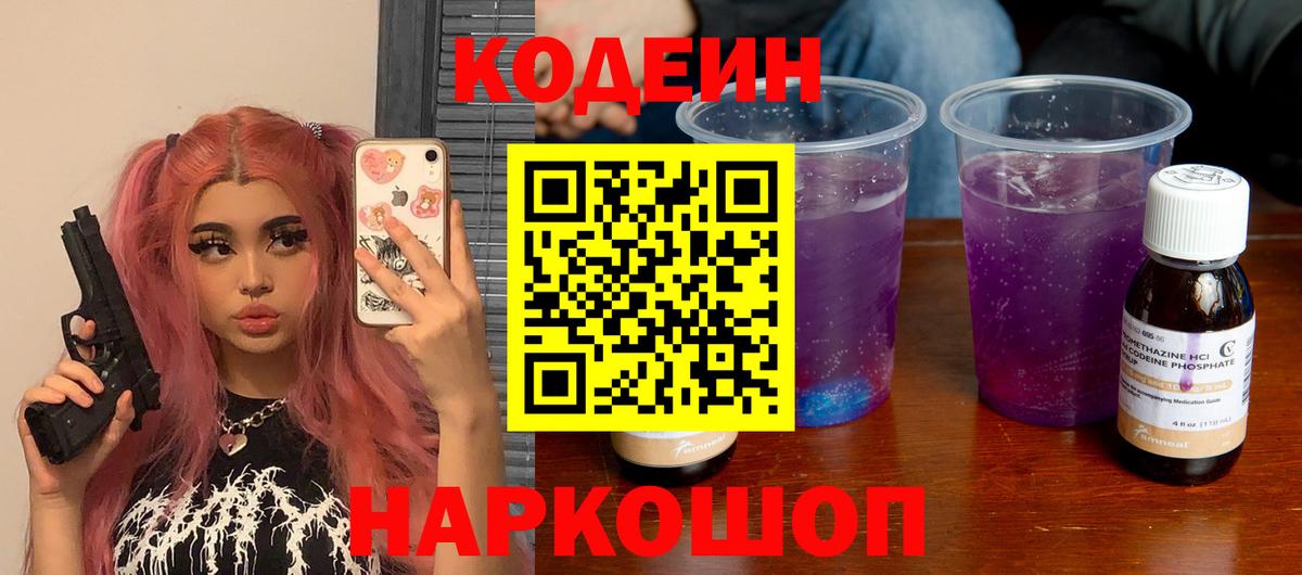 Йошкар-Ола  Кодеин Purple Drank  Кодеин Purple Drank  Вход с VPN 