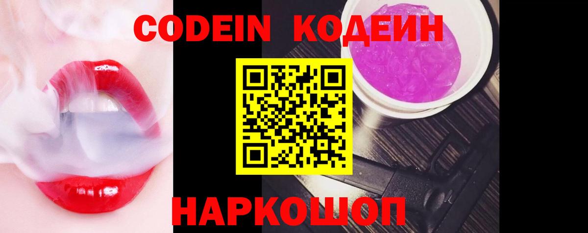 Кодеиновый сироп Lean Purple Drank Йошкар-Ола