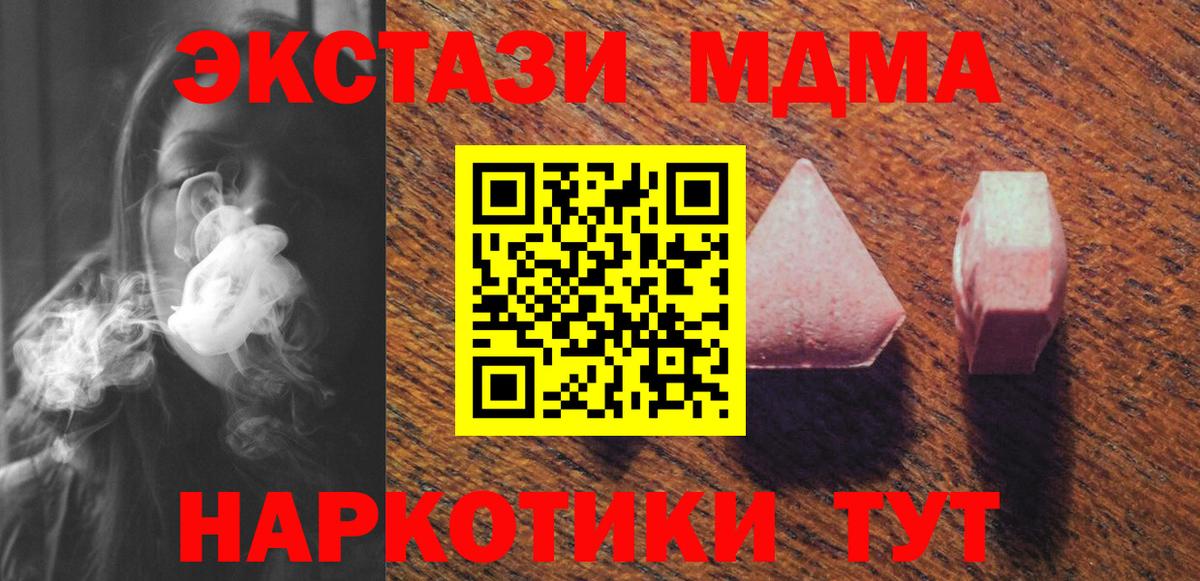 Экстази MDMA  Вход с VPN  Экстази  Йошкар-Ола 