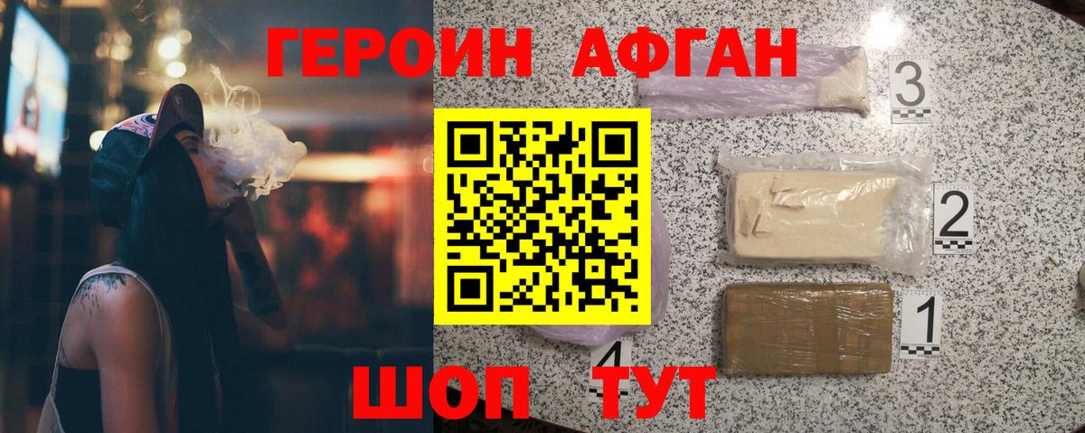 ГЕРОИН афганец Йошкар-Ола