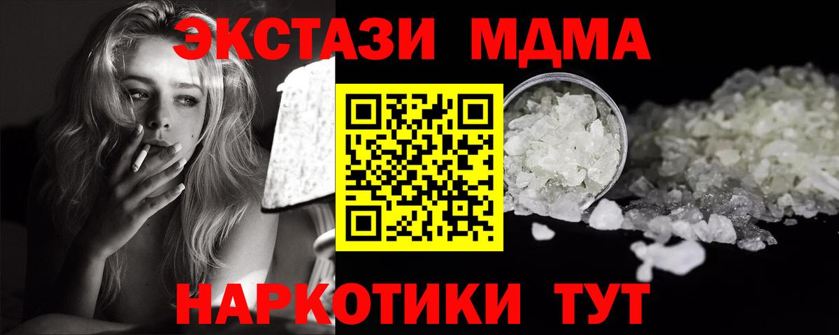 МДМА кристаллы  Вход с VPN  Йошкар-Ола 